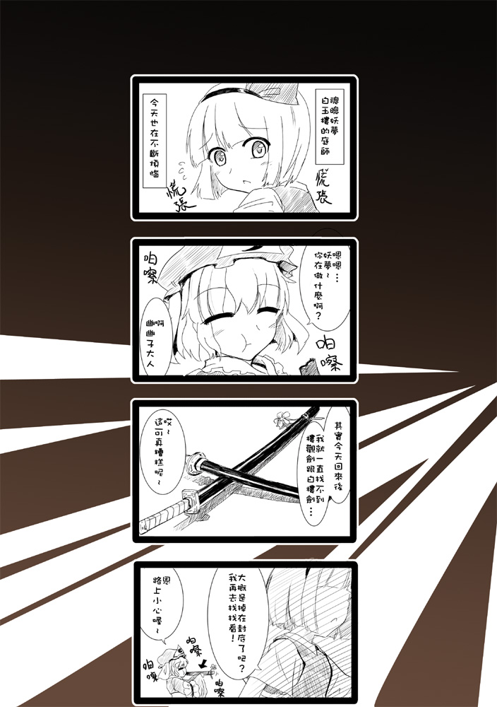konpaku youmu and saigyouji yuyuko (touhou) drawn by eien_no_sai_tori