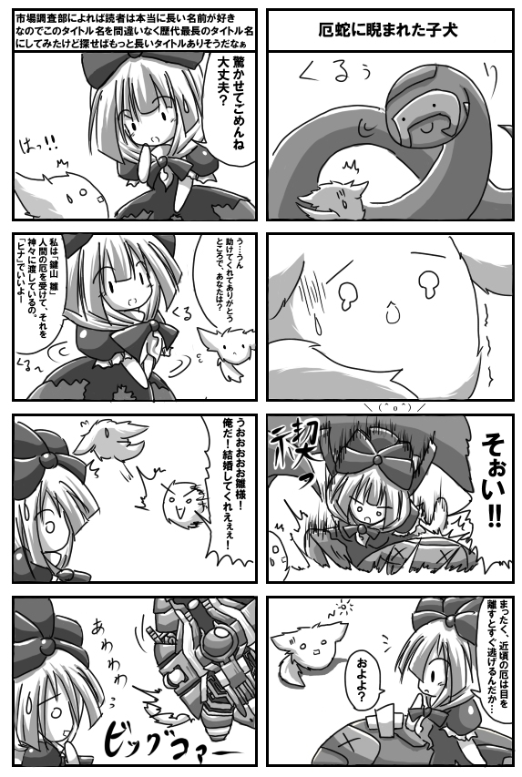 kagiyama hina and kedama (touhou and 1 more) drawn by tilde_(ice_cube)