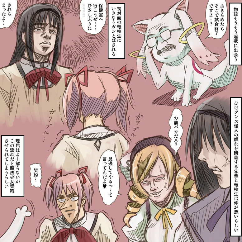 akemi homura, kaname madoka, tomoe mami, kyubey, and itou kaiji (mahou shoujo madoka magica and 1 more) drawn by kuro_inu_(s4n5u)