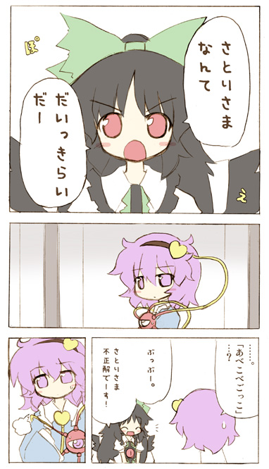 komeiji satori and reiuji utsuho (touhou) drawn by ransa