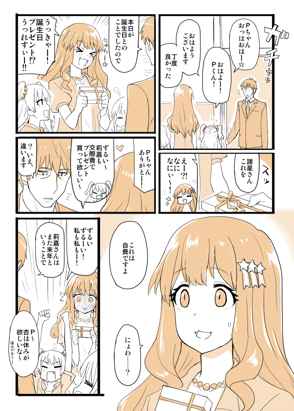 producer, futaba anzu, jougasaki rika, and moroboshi kirari (idolmaster and 1 more) drawn by chameleon_(ryokucha_combo)