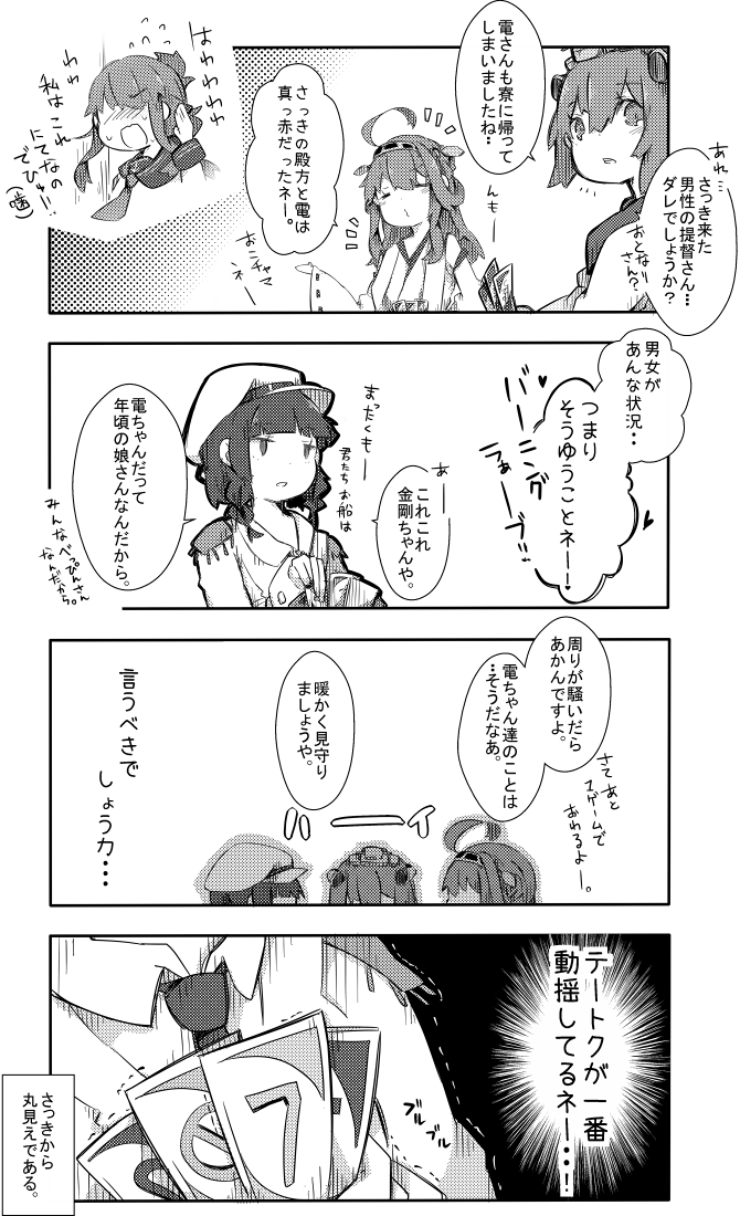 kongou, inazuma, yukikaze, female admiral, and watabe koharu (kantai collection) drawn by pekeko_(pepekekeko)
