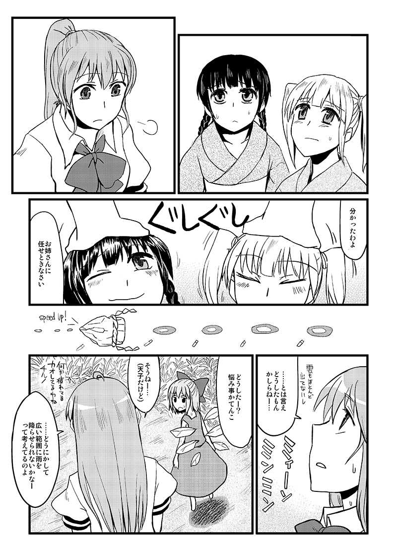 cirno and hinanawi tenshi (touhou) drawn by chameleon_(ryokucha_combo)