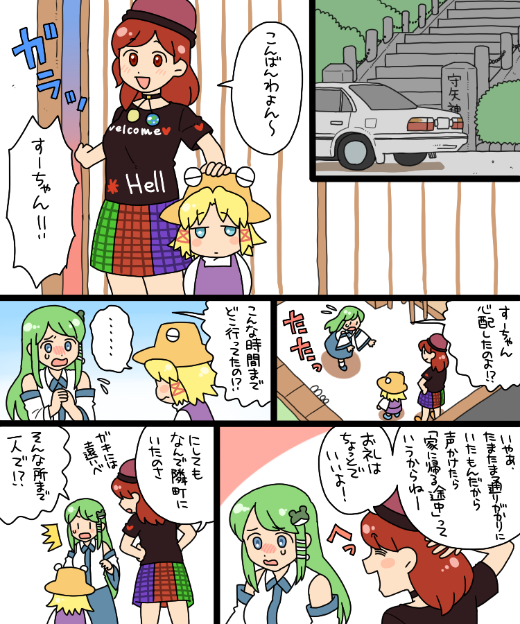 kochiya sanae, moriya suwako, hecatia lapislazuli, and pyonta (touhou) drawn by koyama_shigeru
