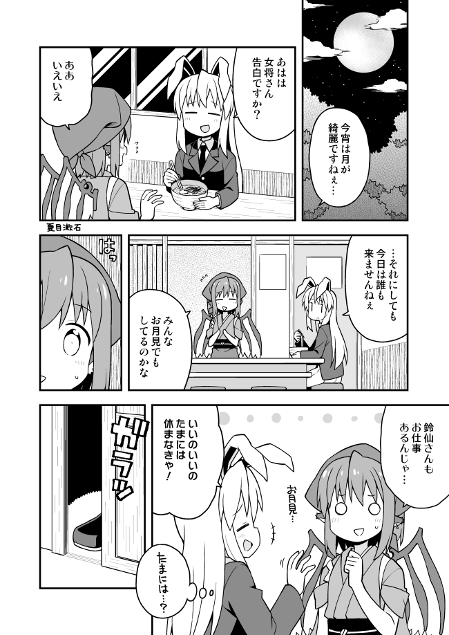 reisen udongein inaba, mystia lorelei, and okamisty (touhou) drawn by nekotoufu