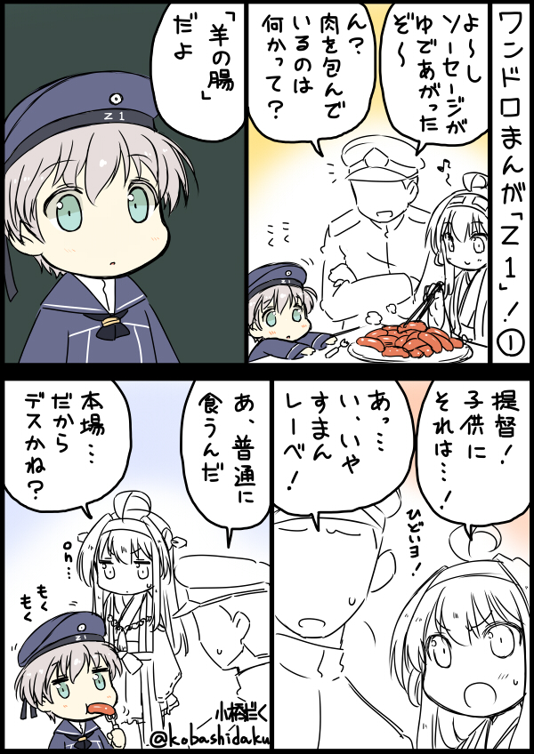admiral, kongou, and z1 leberecht maass (kantai collection) drawn by kobashi_daku