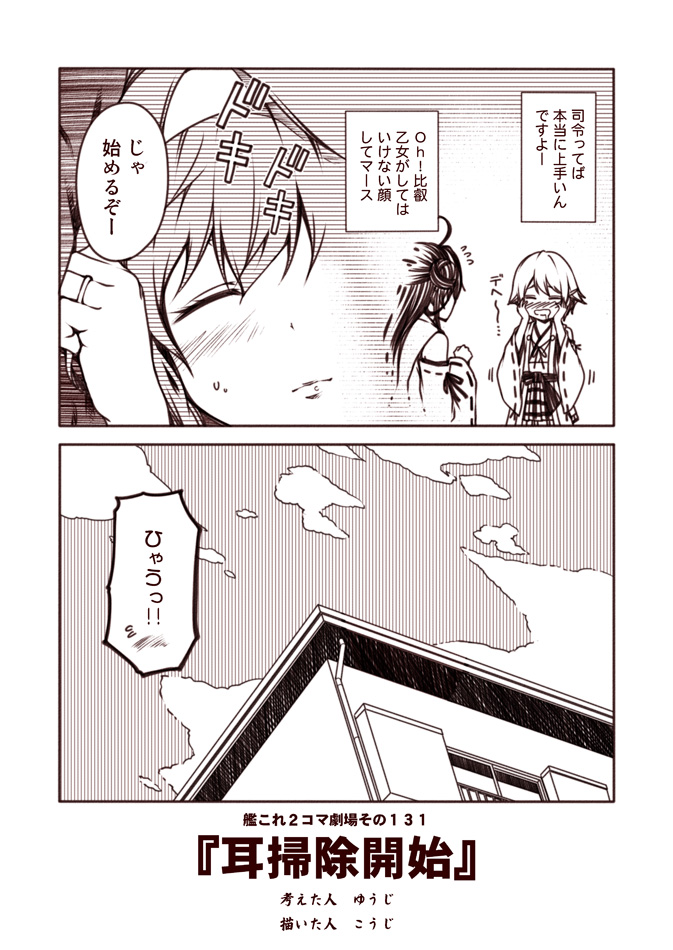 kongou and hiei (kantai collection) drawn by kouji_(campus_life)