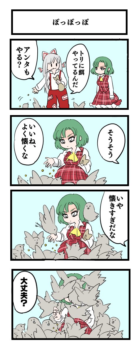 fujiwara no mokou and kazami yuuka (touhou) drawn by kaneda_tamago