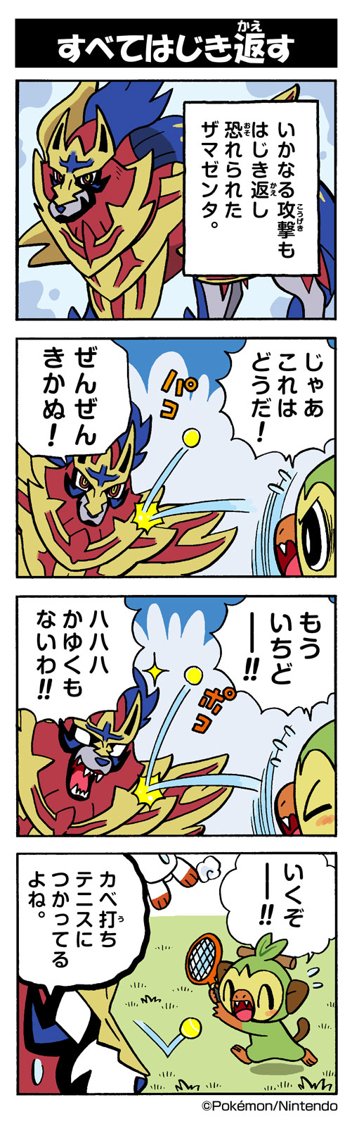 scorbunny, grookey, and zamazenta (pokemon) drawn by yamashita_takahiro