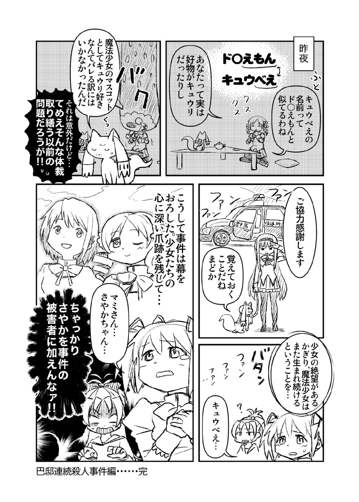 akemi homura, kaname madoka, miki sayaka, sakura kyoko, tomoe mami, and 2 more (mahou shoujo madoka magica and 1 more) drawn by abua