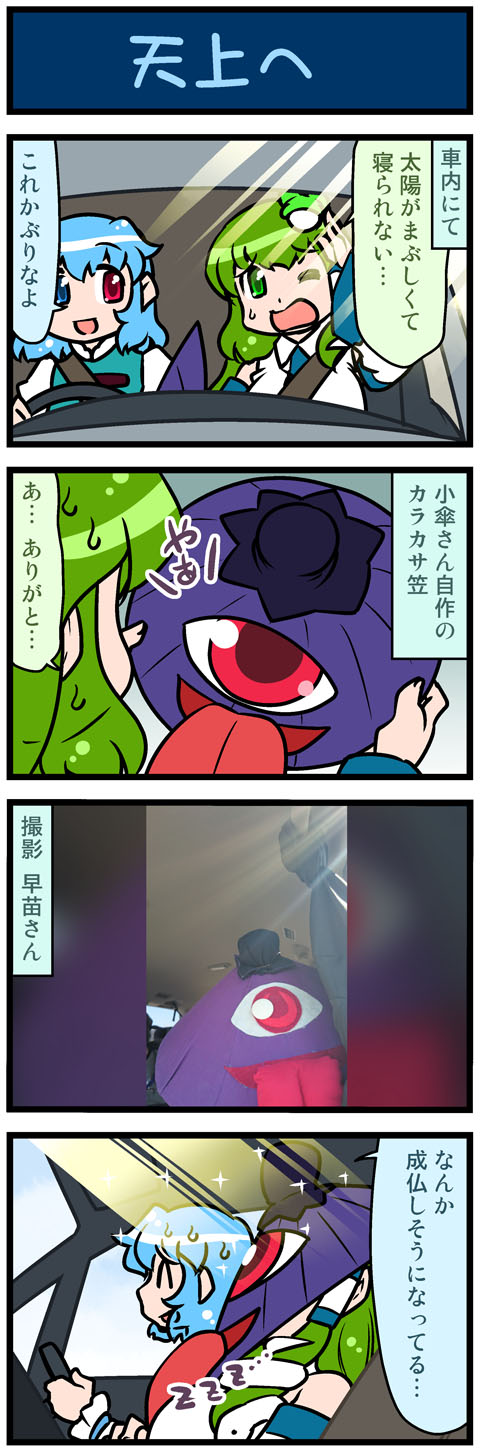 kochiya sanae and tatara kogasa (touhou) drawn by mizuki_hitoshi