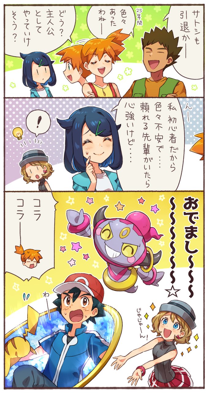 pikachu, ash ketchum, serena, misty, liko, and 2 more (pokemon and 3 more) drawn by sasairebun