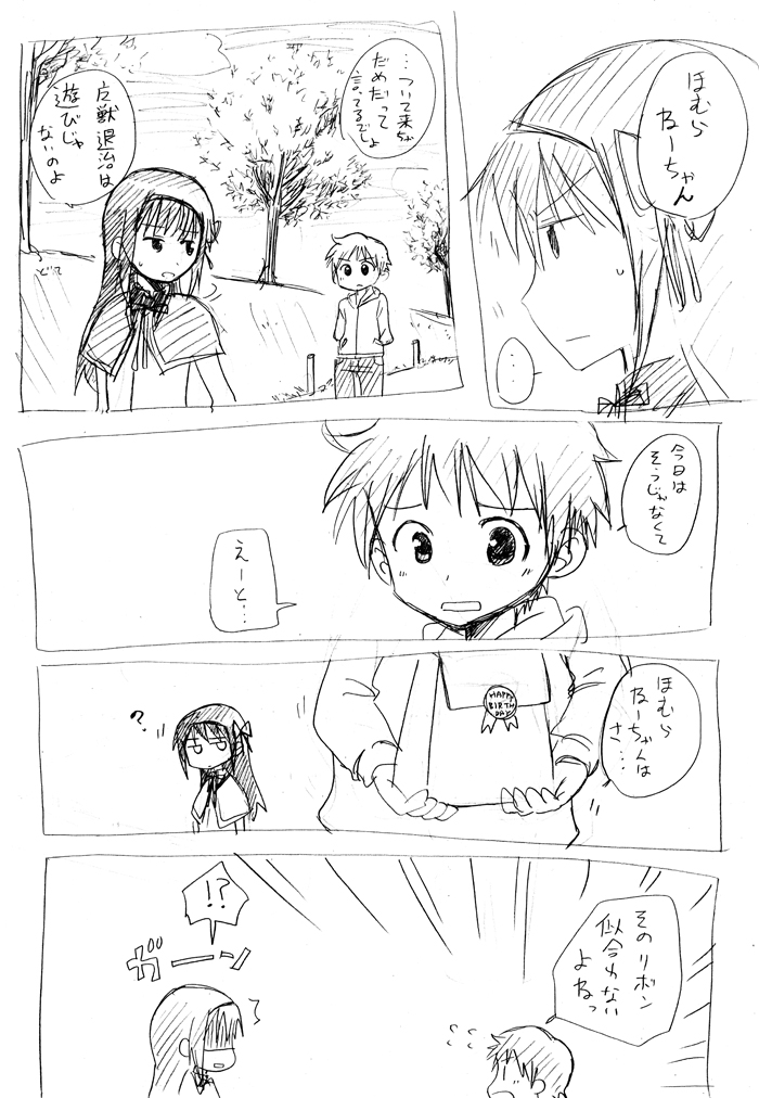 akemi homura and kaname tatsuya (mahou shoujo madoka magica) drawn by kurage_modoki