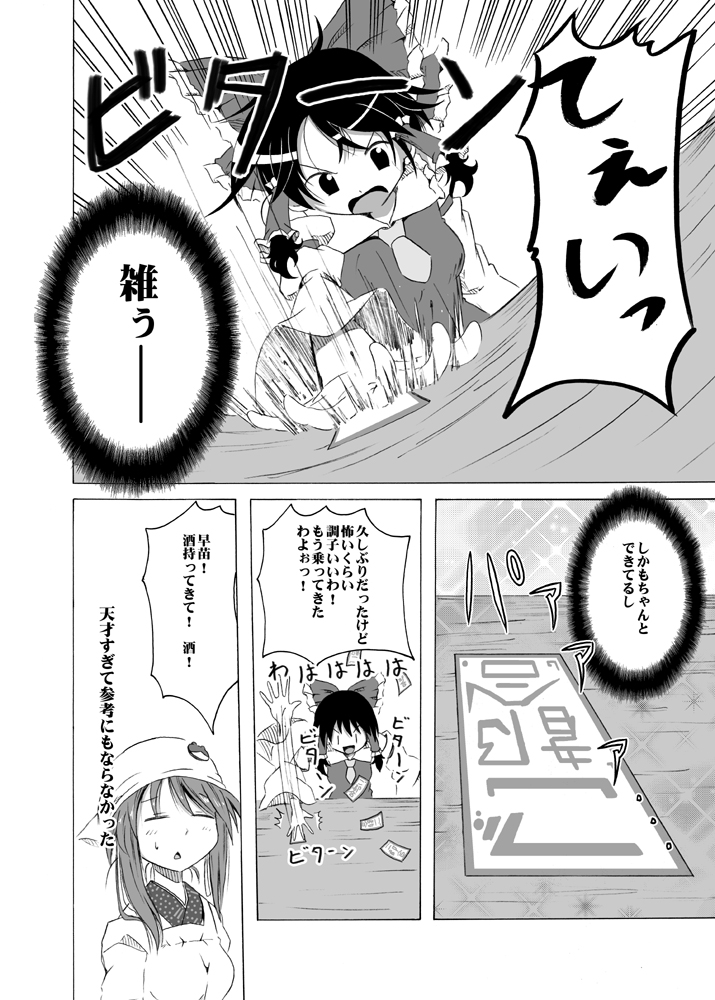 hakurei reimu and kochiya sanae (touhou) drawn by shino_(ponjiyuusu)