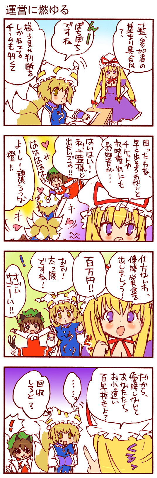 yakumo yukari, yakumo ran, and chen (touhou and 1 more) drawn by dei_shirou