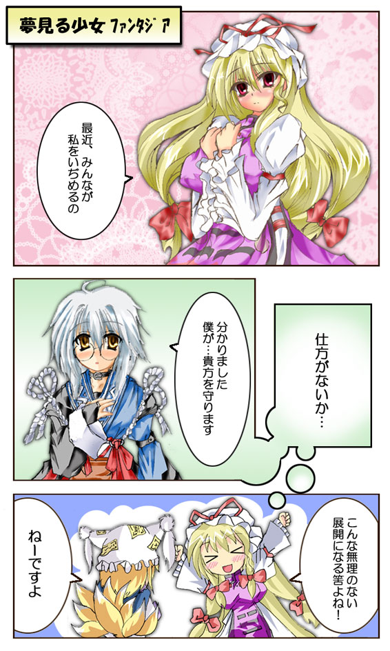 yakumo yukari, yakumo ran, and morichika rinnosuke (touhou) drawn by fuugetsu_(fuugetsuen)