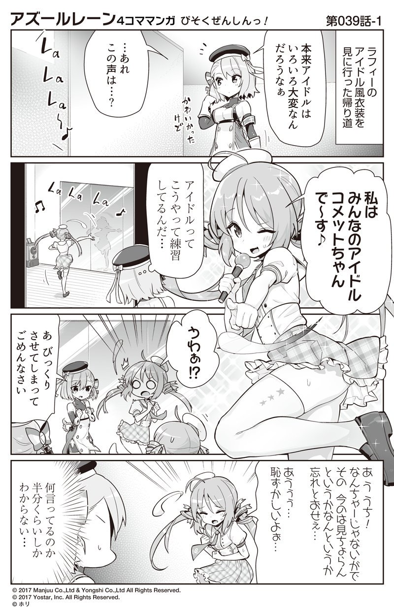 z23 and comet (azur lane and 1 more) drawn by hori_(hori_no_su)