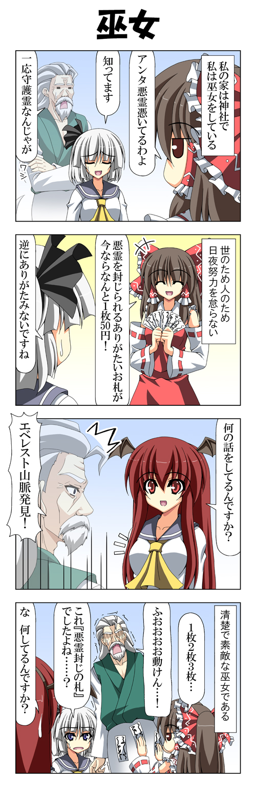 hakurei reimu, konpaku youmu, koakuma, and konpaku youki (touhou) drawn by rappa_(rappaya)