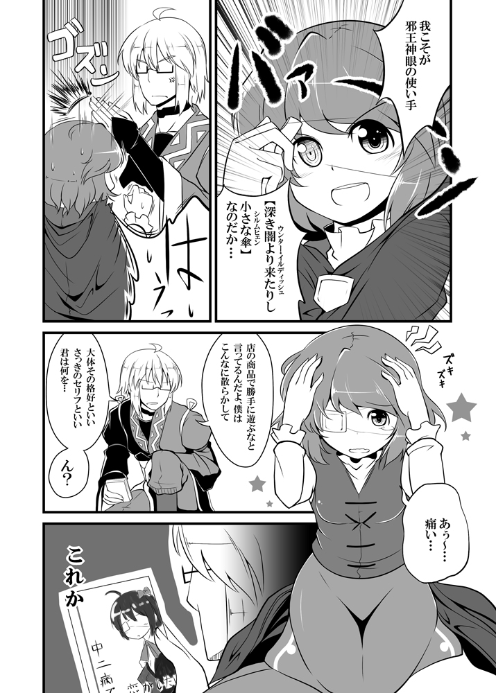 tatara kogasa, morichika rinnosuke, and takanashi rikka (touhou and 1 more) drawn by aoinu