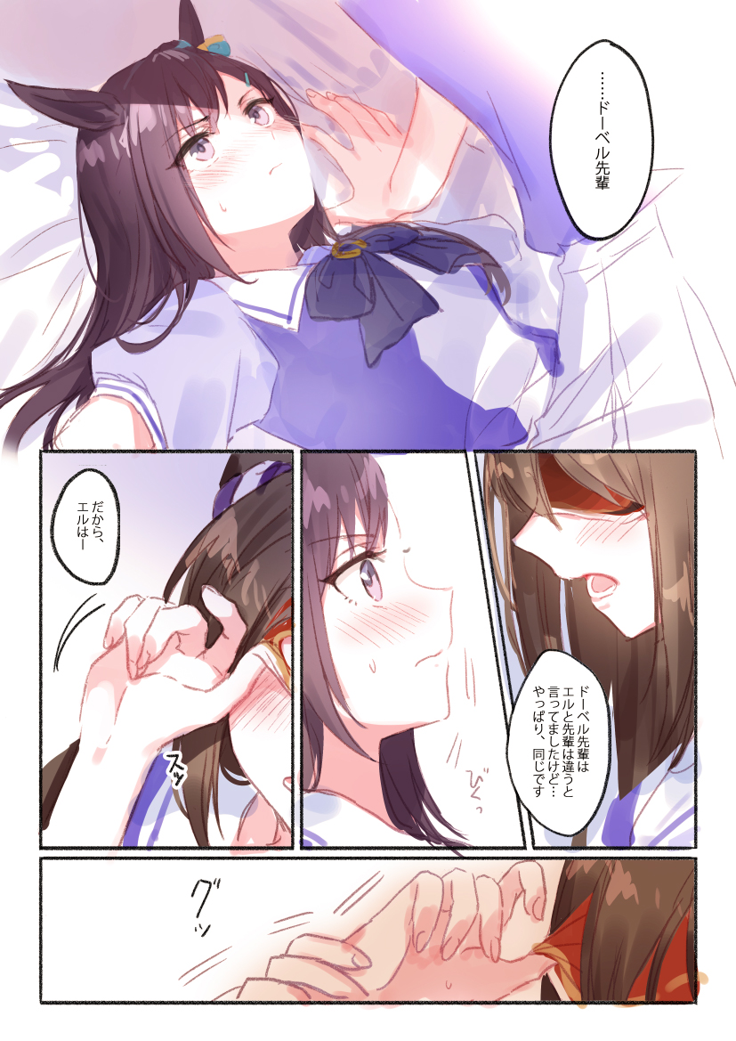mejiro dober and el condor pasa (umamusume) drawn by romi_(346_ura)