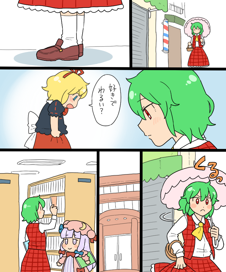 patchouli knowledge, kazami yuuka, and medicine melancholy (touhou) drawn by koyama_shigeru