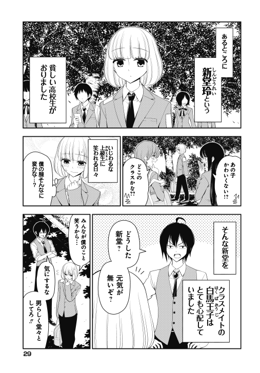 shindou rei and hakuba ouji (boku wa ohime-sama ni narenai) drawn by wakabayashi_toshiya