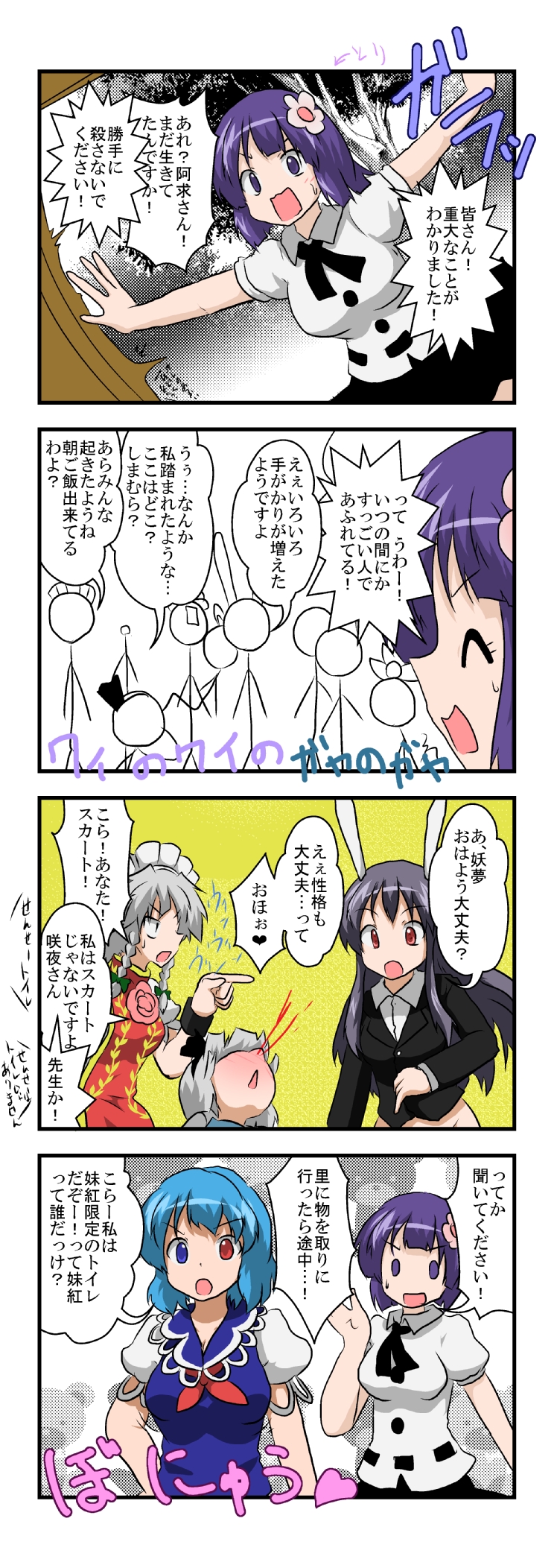 izayoi sakuya, konpaku youmu, shameimaru aya, reisen udongein inaba, tatara kogasa, and 5 more (touhou) drawn by mikazuki_neko