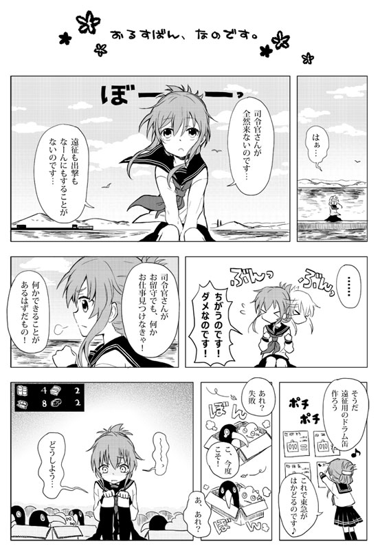 inazuma and failure penguin (kantai collection) drawn by masunosushi