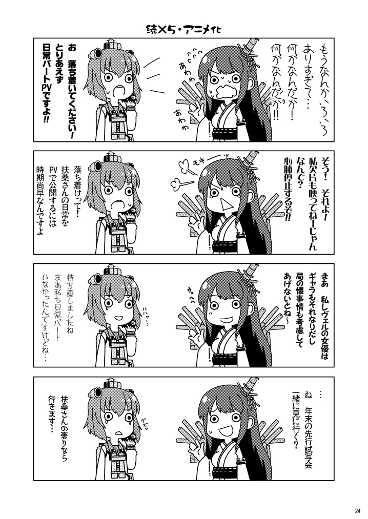 yukikaze and fusou (kantai collection) drawn by tamago_(yotsumi_works)