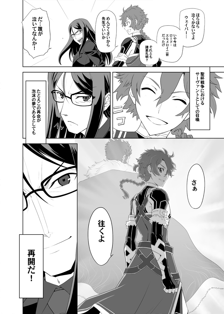 iskandar, waver velvet, lord el-melloi ii, and alexander (fate and 3 more) drawn by shirotsumekusa