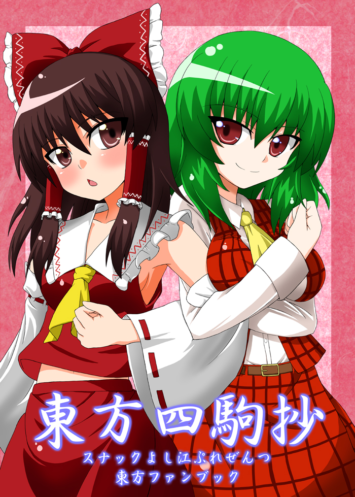 hakurei reimu and kazami yuuka (touhou) drawn by sawa_(snack_yoshie)