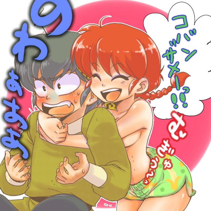 ranma-chan and hibiki ryouga (ranma 1/2 and 1 more) drawn by hoshino_lala