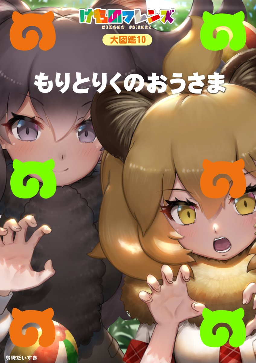 lion and moose (kemono friends) drawn by tansan_daisuki