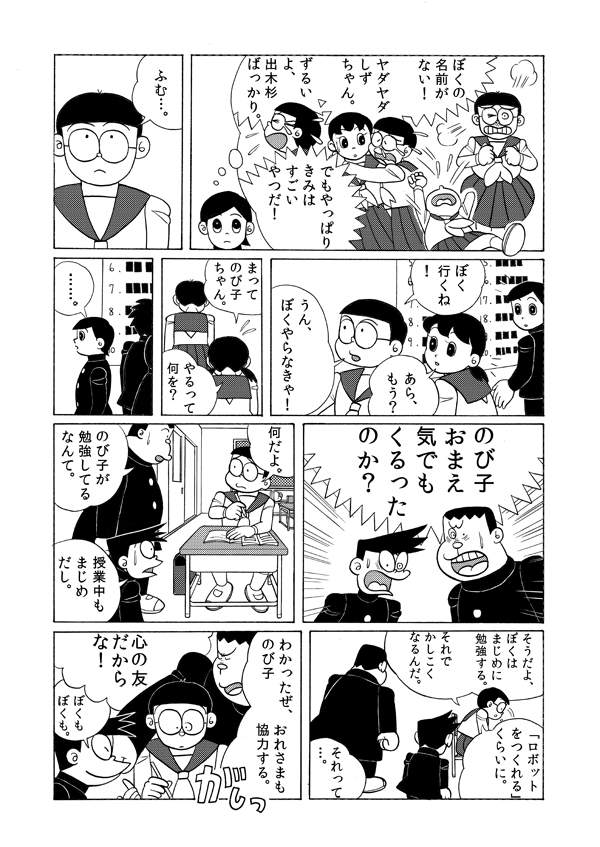 minamoto shizuka, nobi nobita, gouda takeshi, honekawa suneo, and dekisugi hidetoshi (doraemon) drawn by torinoesa
