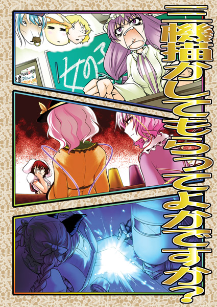 komeiji koishi, patchouli knowledge, komeiji satori, and kaenbyou rin (touhou) drawn by chado