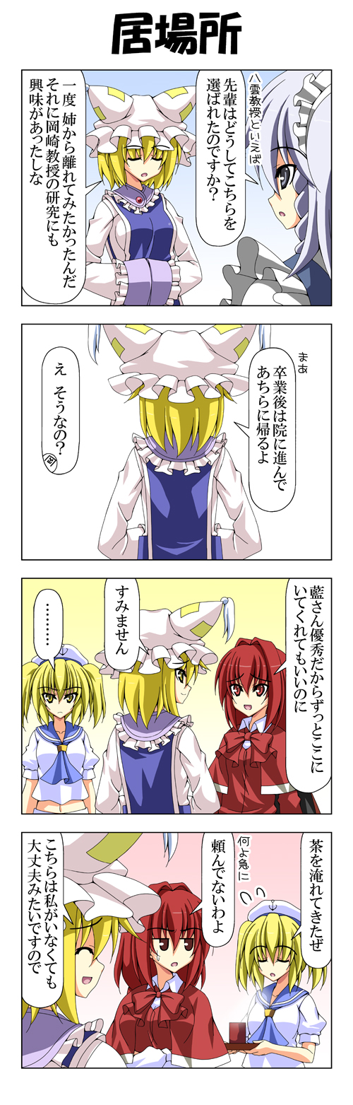 izayoi sakuya, yakumo ran, okazaki yumemi, and kitashirakawa chiyuri (touhou) drawn by rappa_(rappaya)