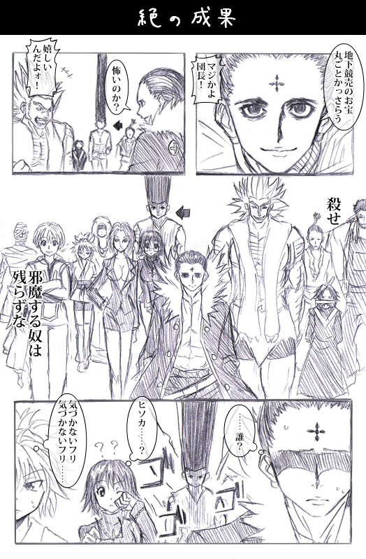 gon freecss, chrollo lucilfer, shizuku murasaki, machi komacine, feitan portor, and 8 more (hunter x hunter) drawn by watarui