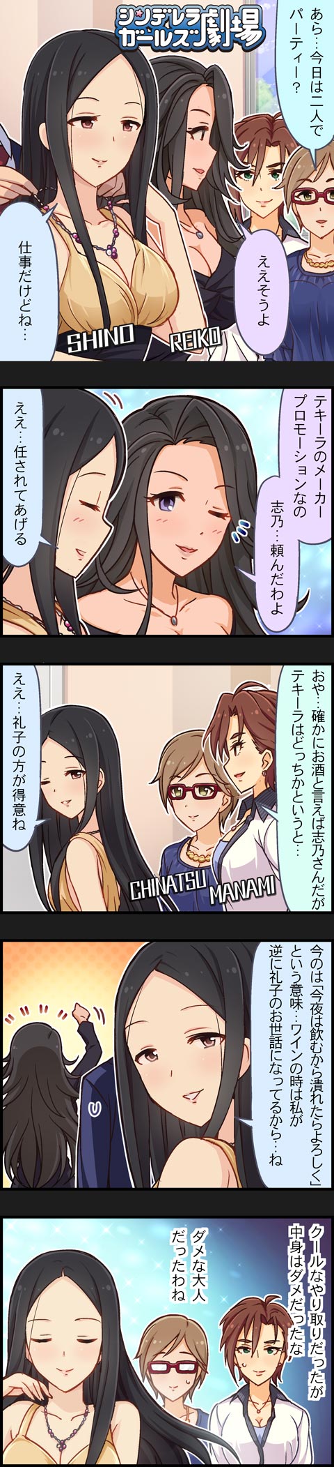 producer, aikawa chinatsu, hiiragi shino, kiba manami, and takahashi reiko (idolmaster and 2 more)
