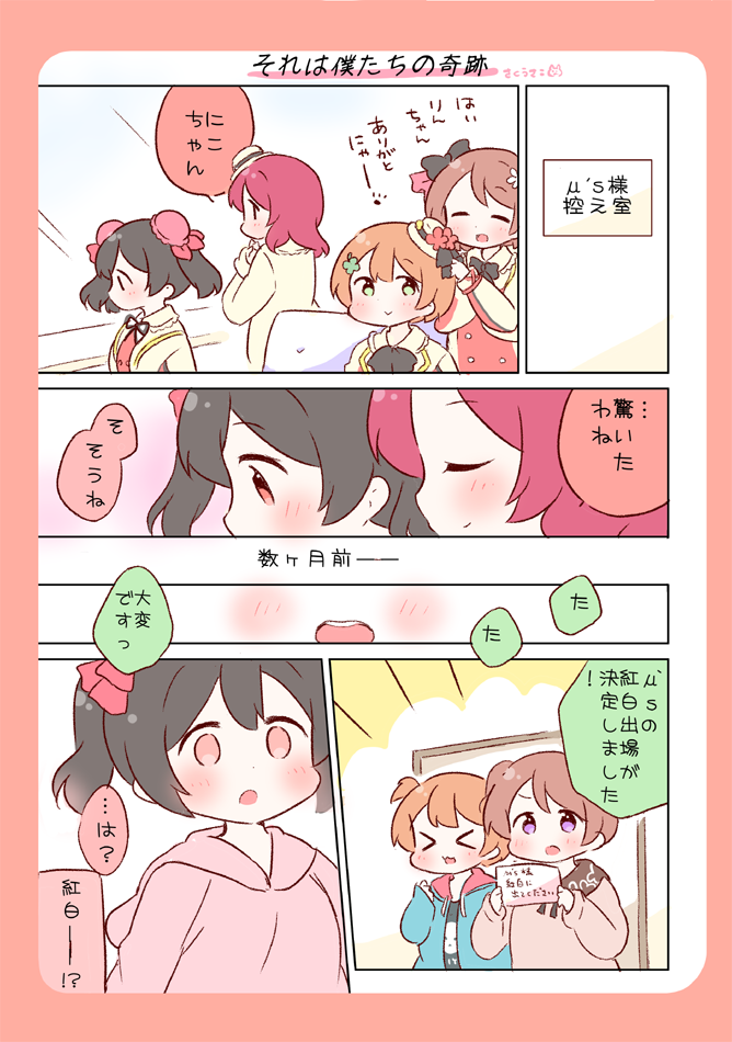 nishikino maki, yazawa nico, hoshizora rin, and koizumi hanayo (love live! and 1 more) drawn by saku_usako_(rabbit)