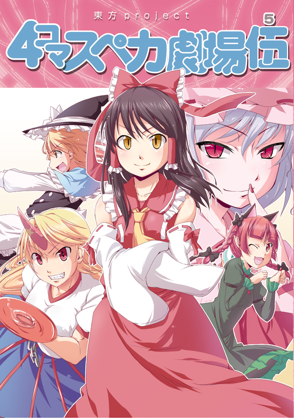 hakurei reimu, kirisame marisa, remilia scarlet, kaenbyou rin, and hoshiguma yuugi (touhou) drawn by natsumi_akira