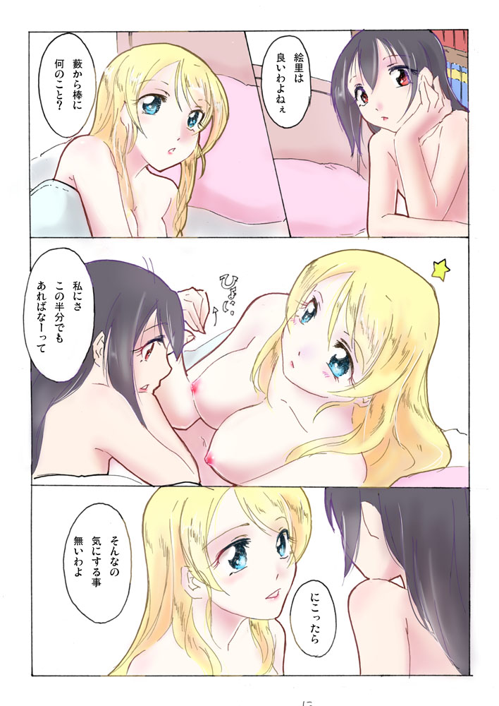 yazawa nico and ayase eli (love live! and 1 more) drawn by jason_(kaiten_kussaku_kikou)