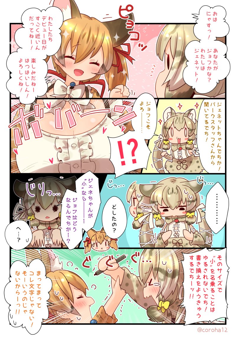 geoffroy's cat and large-spotted genet (kemono friends and 1 more) drawn by coroha