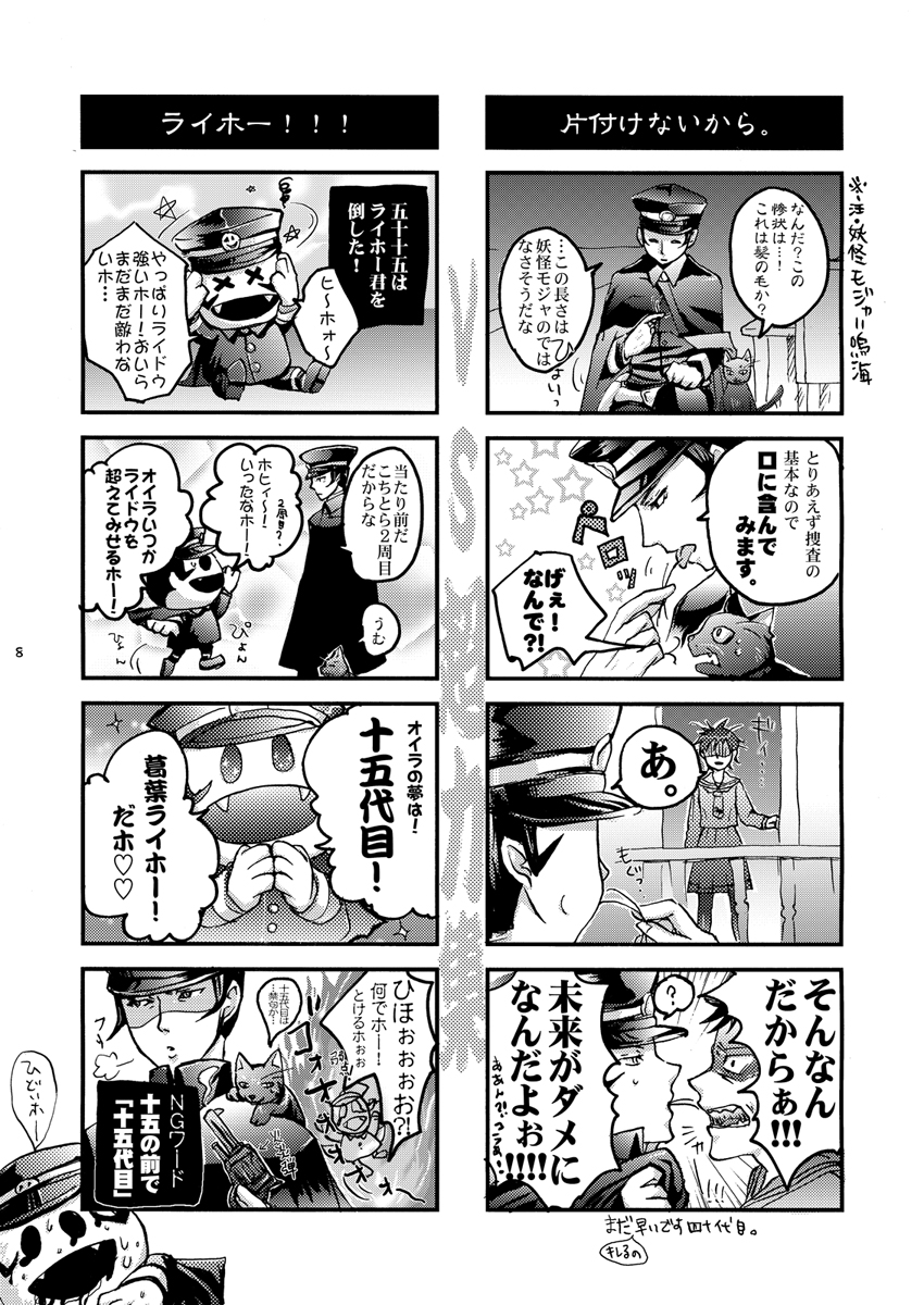 kuzunoha raidou, gouto, raiho, and daidoji kaya (shin megami tensei and 1 more) drawn by sawa30_(tan-g85mw)