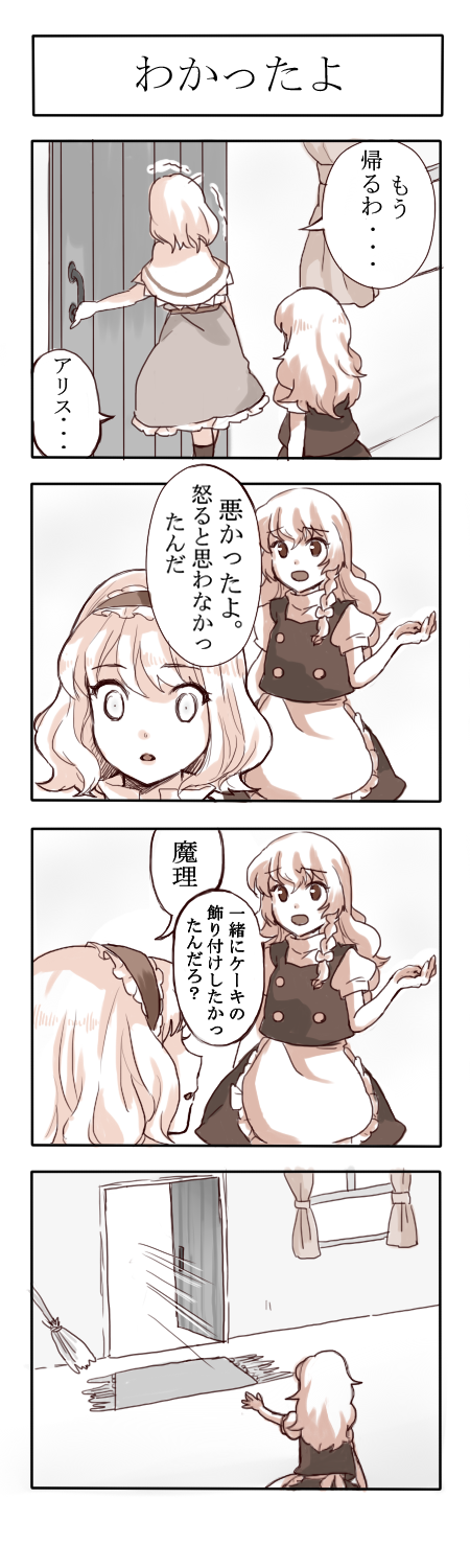 kirisame marisa and alice margatroid (touhou) drawn by i_wanna
