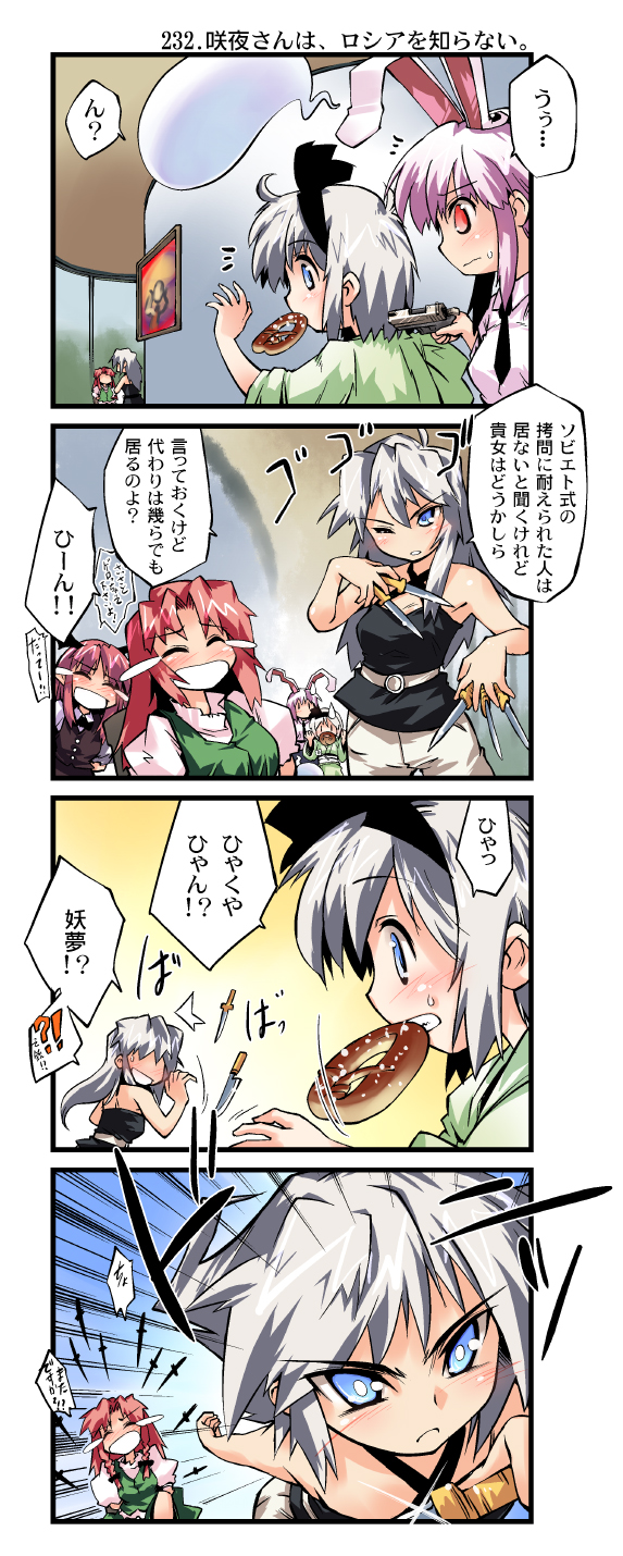 izayoi sakuya, konpaku youmu, reisen udongein inaba, hong meiling, and koakuma (touhou) drawn by nanaroku_(fortress76)