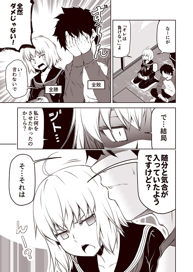 fujimaru ritsuka and jeanne d'arc alter (fate and 1 more) drawn by kouji_(campus_life)