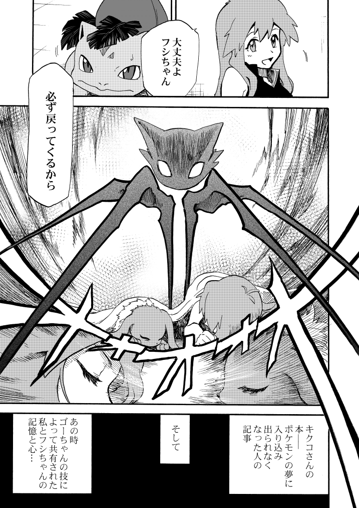 eevee, green, ivysaur, and haunter (pokemon and 1 more) drawn by seijun