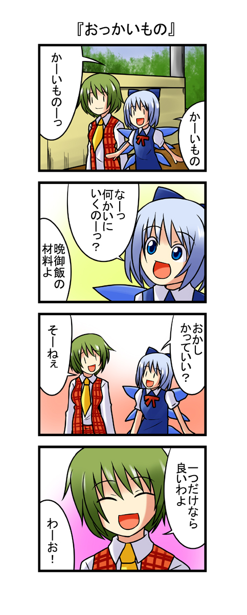 cirno and kazami yuuka (touhou) drawn by nishi_koutarou