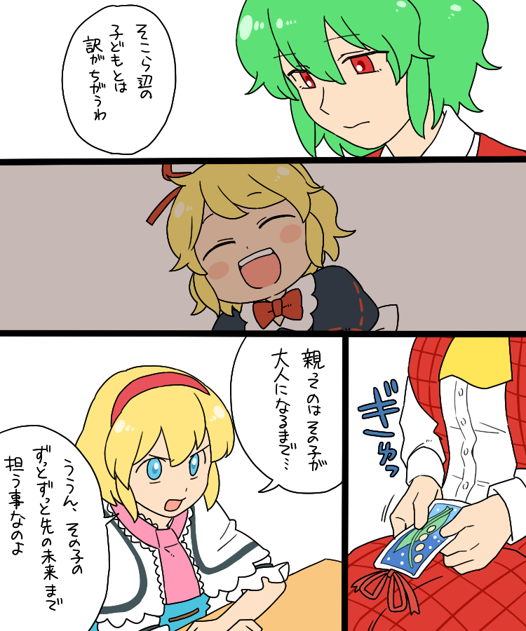 alice margatroid, kazami yuuka, and medicine melancholy (touhou) drawn by koyama_shigeru