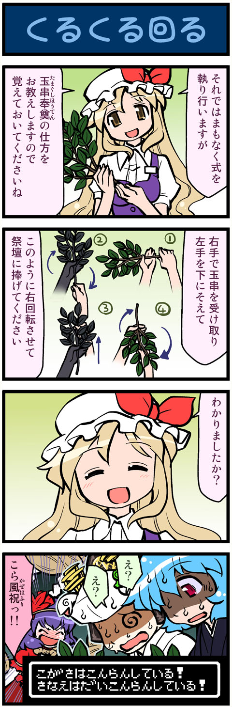 kochiya sanae, tatara kogasa, yasaka kanako, and watatsuki no toyohime (touhou and 1 more) drawn by mizuki_hitoshi